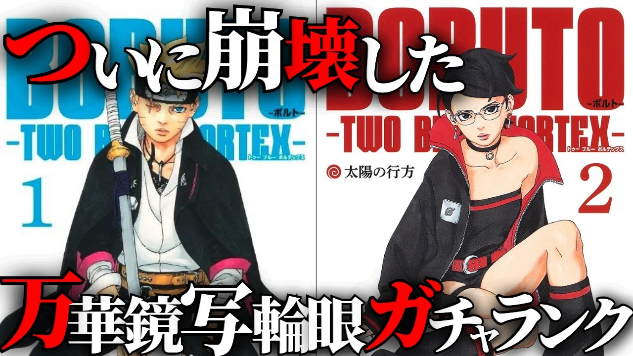 【BORUTO最新話】ボルト101話、衝撃の神展開過ぎたので徹底解説、考察してみた【ネタバレ注意】