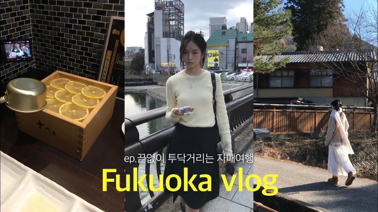 ep. 2년 만에 떠난 일본 여행🍙 | 후쿠오카 3박4일 • 다마고치를 찾아서.. • 유후인 당일치기 • 자매여행👩🏻‍❤️‍👩🏻