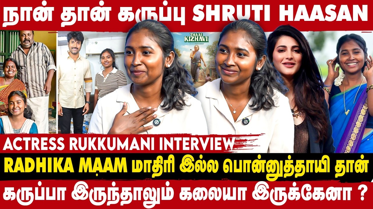 இன்னும் எத்தனை படம் நடிச்சாலும் சரி நாடகத்தை விட மாட்டேன் - Thaai Kizhavi movie Rukkumani | TAKE1