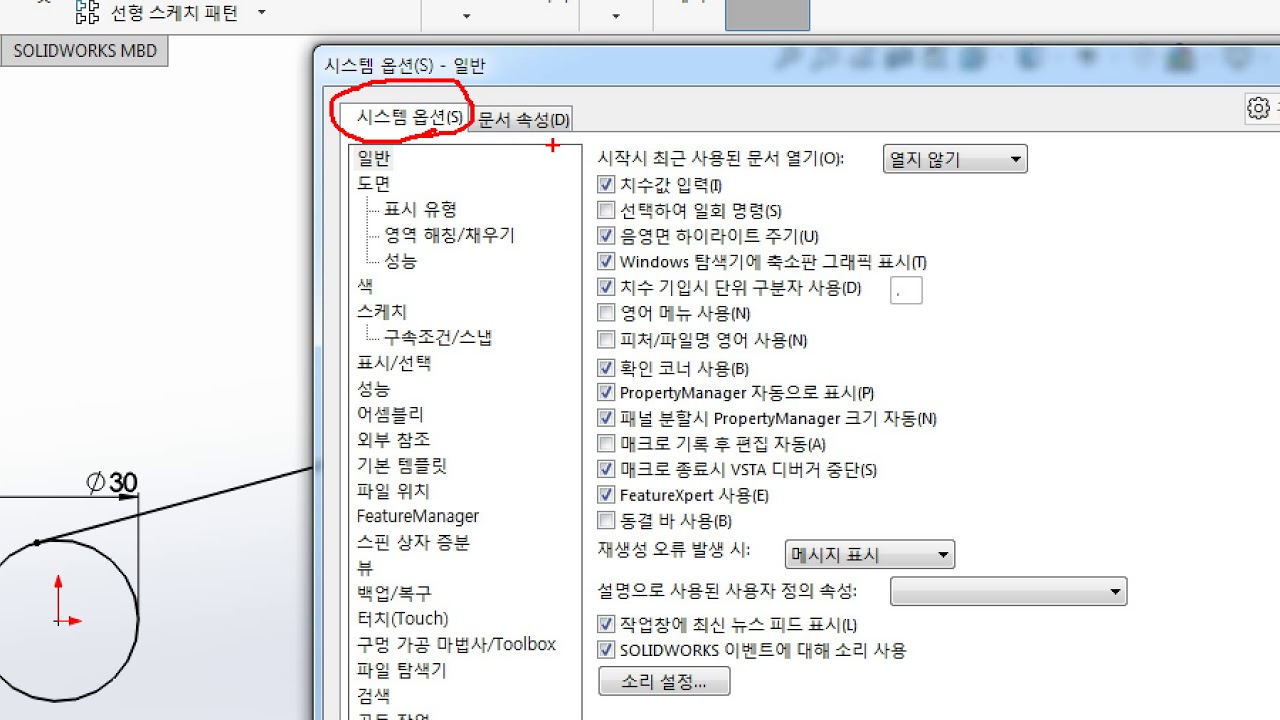 [매운탕 솔리드웍스] 12강. 스케치할때 알아두면 좋은 옵션.
