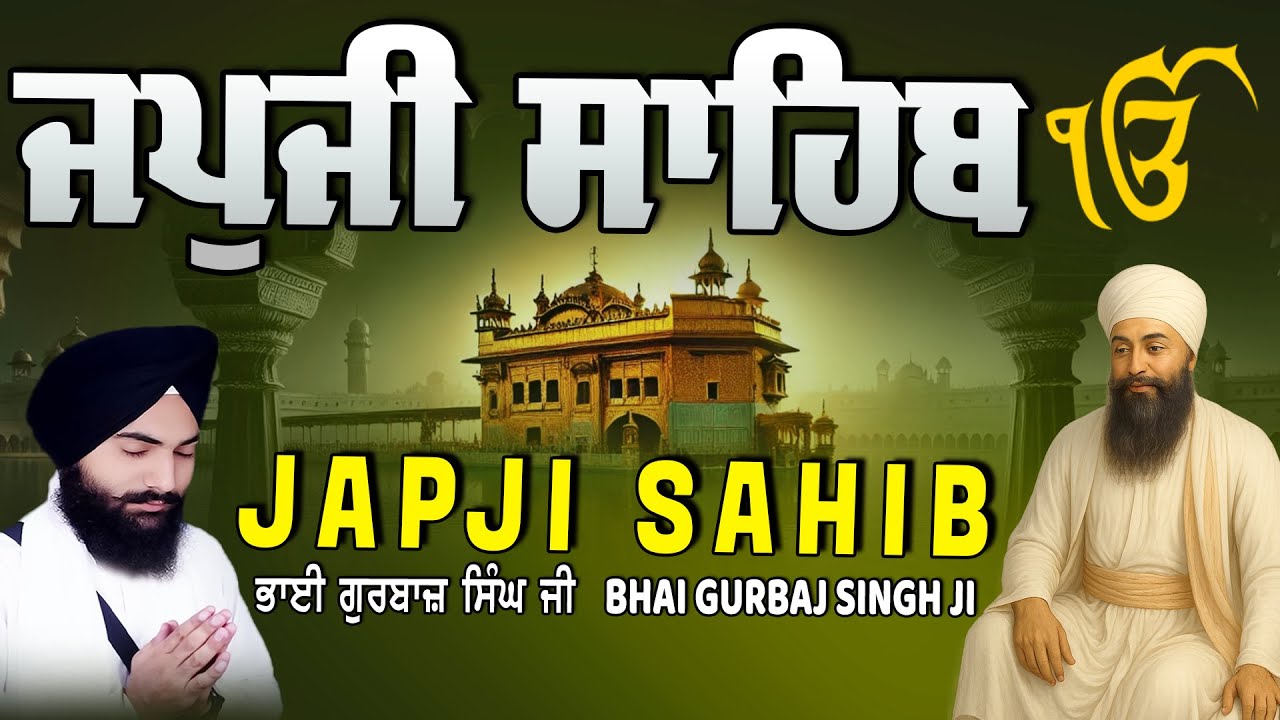 Japji Sahib | Jap Ji Sahib | Nitnem | ਜਪੁਜੀ ਸਾਹਿਬ | ਜਪੁ ਜੀ ਸਾਹਿਬ | Bhai Gurbaj Singh Ji #japjisahib