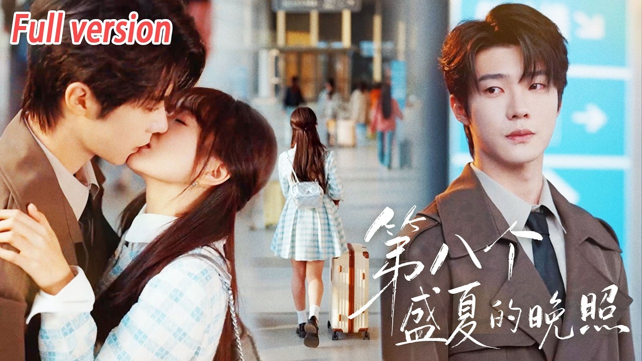 【新劇搶先看】同父異母兄妹互生情愫，他為護被父親欺負的妹妹，卻以親情為名將她推開，虐戀拉扯不斷，世俗與內心的阻礙皆被打破後，兩人放下所有顧慮携手走進婚姻殿堂！#最新短劇全集 #drama #熱門短劇