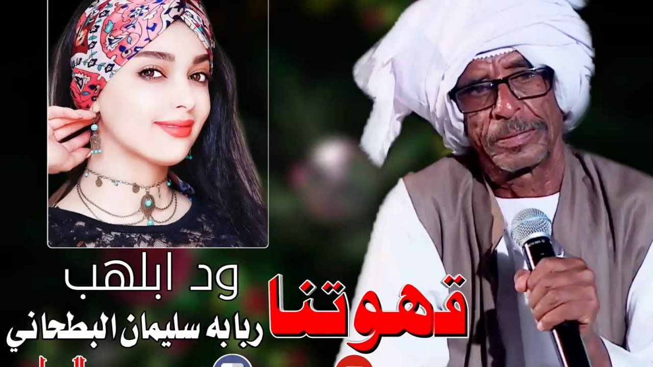 قهوتنا نمه ود ابلهب الحلقه العاشره