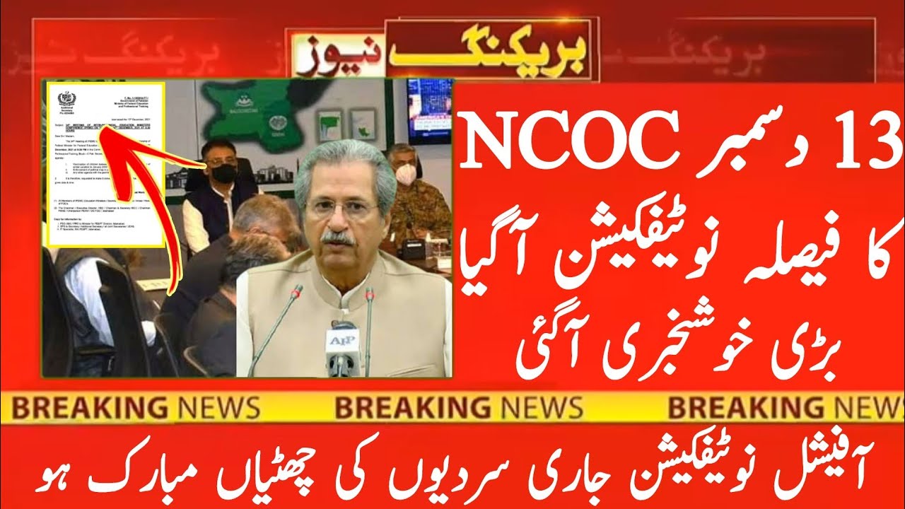 NCOC 13 Dec meeting final decision 2021 | Latest NCOC meeting Notification | Winter Vacation 2021