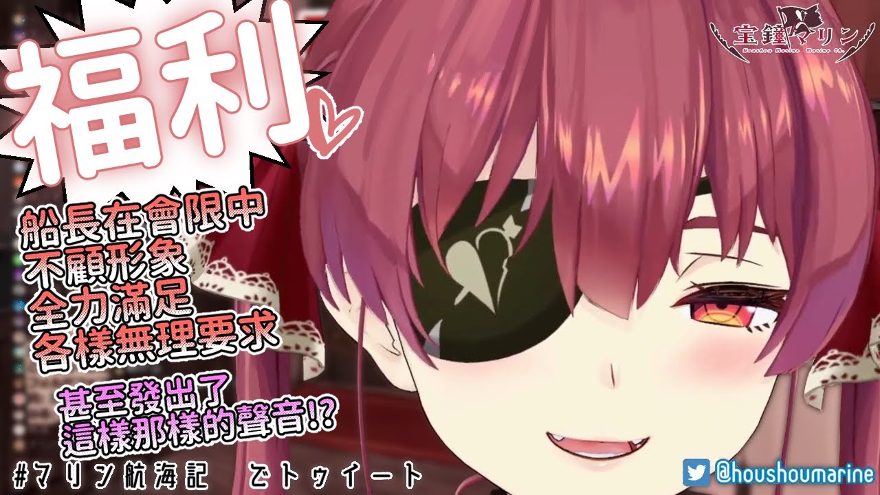 【宝鐘マリン】船長在會限（剪精華已許可）中不顧形象全力滿足各種無理要求甚至發出了這樣那樣的聲音! 好啦其實也沒有很糟糕只是我在挑戰VT文字上限走輕小說風之卷【vtuber中文翻譯】