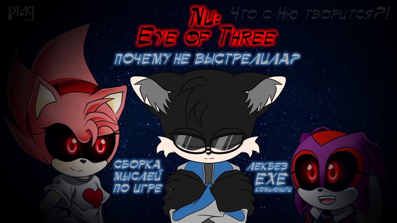 Решил я значит сделать видео по NU: Eye of Three...