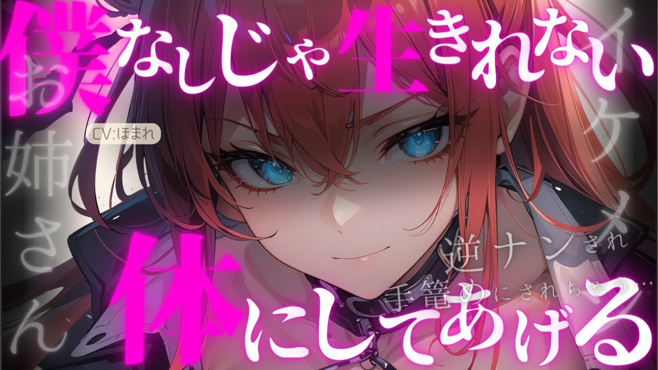 【女性優位】イケメンお姉さんに逆ナンされて無理やり手篭めにされちゃうお話【ASMR/男性向け/シチュエーションボイス】