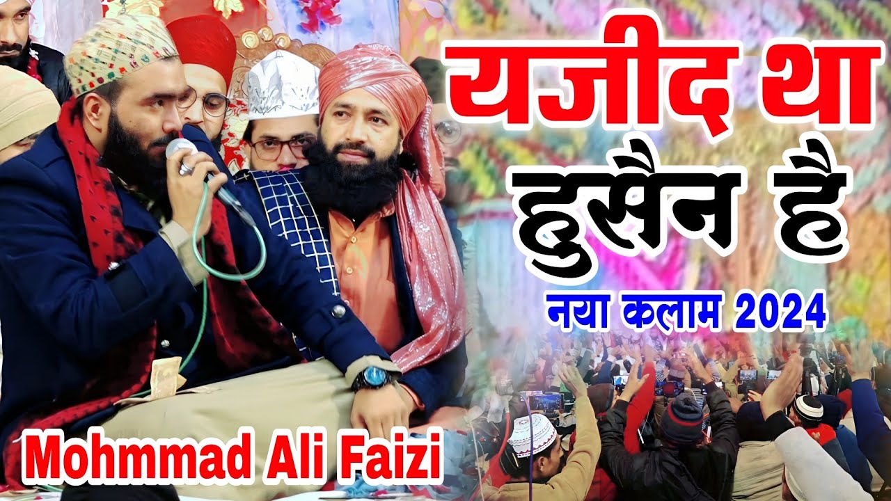 Yajid tha Hussain Hai by Mohammad Ali Faizi || Mufti Hammad Raza ||  यजीद था हुसैन है | Samuh Barily