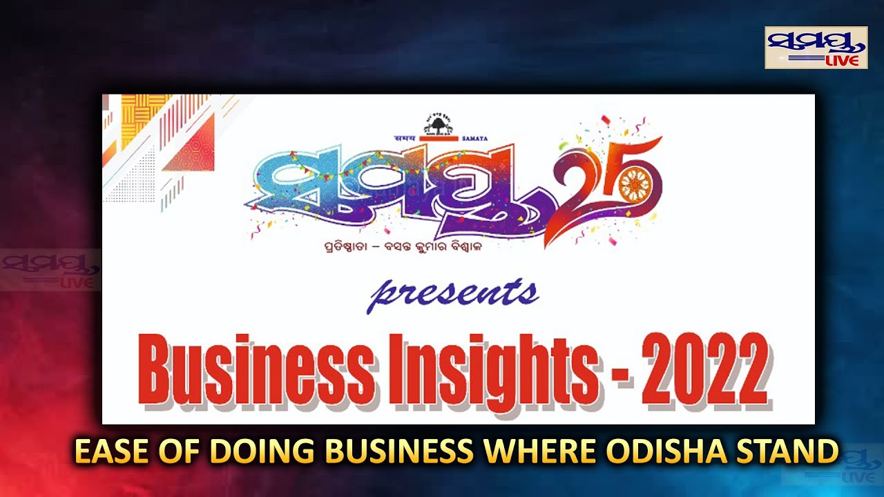 SAMAYA BUSINESS INSIGHT - 2022 (Is of Doing Business Where Odisha Stand) | #samayalive