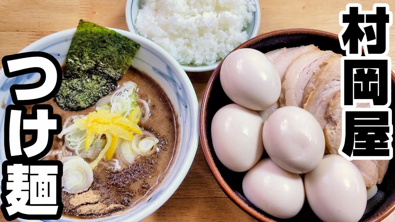 栃木県宇都宮市「村岡屋 本店」つけ麺煮卵煮卵煮卵煮卵煮卵ライス