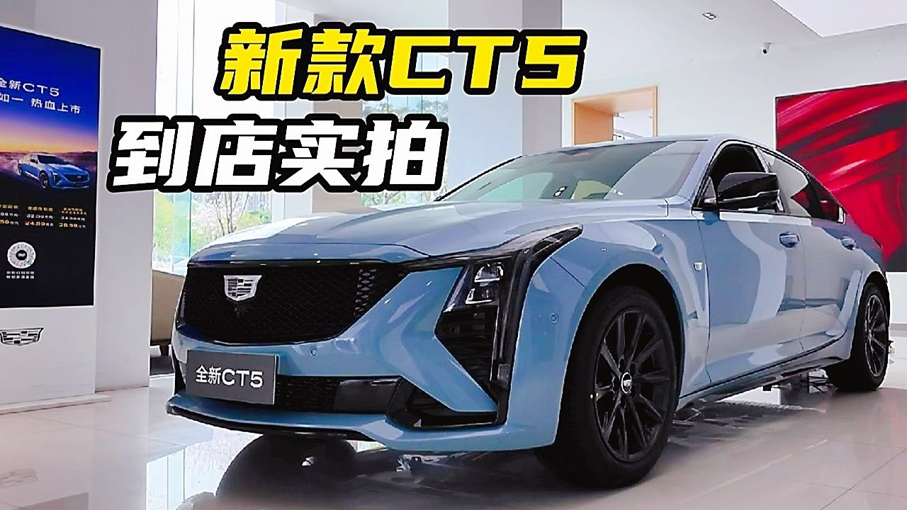 一口价21.59万！抄底凯迪拉克CT5的时机来了！