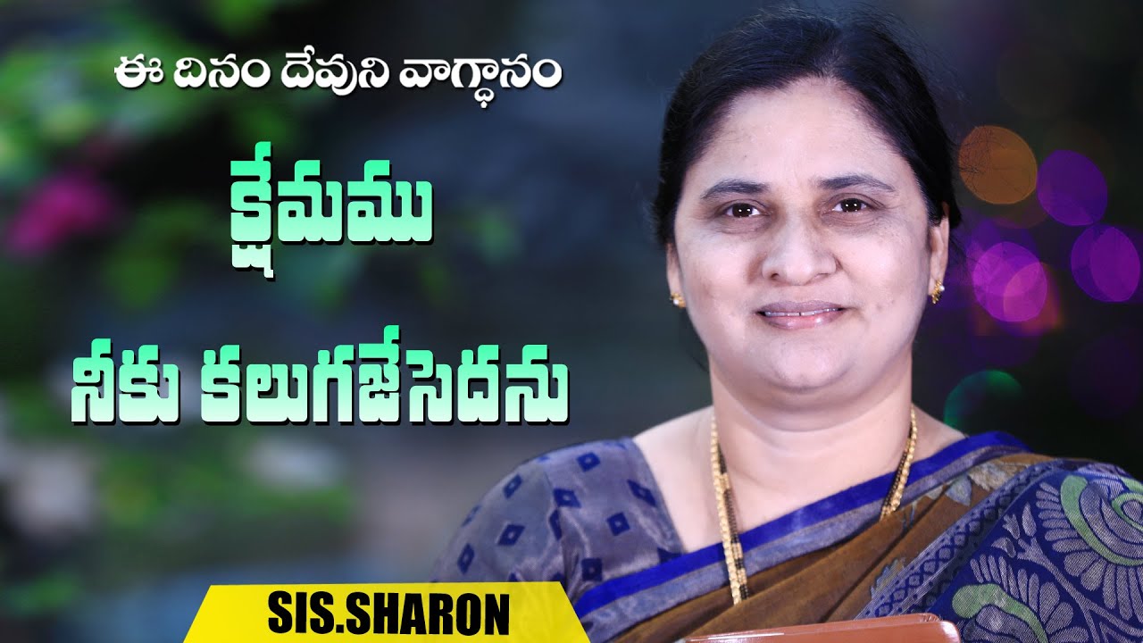 SEPTEMBER 02nd 2022,ఈ దినం దేవుని వాగ్దానం ||Today Gods Promise || Morning Devotion || Sis.sharon