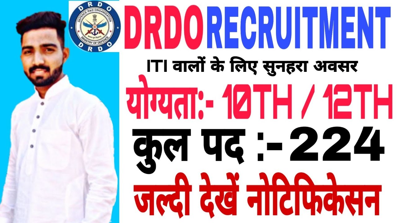 DRDO RECRUITMENT 2019 | 10वीं 12वीं ITI पास | 224 पद | DRDO VACANCIES 2019 | जल्दी देखें