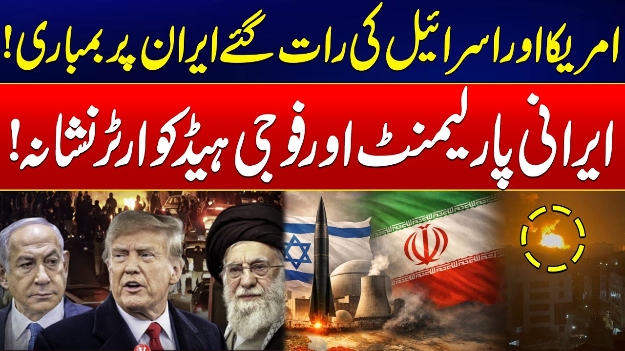 US-Israel War With Iran - Tehran Under Fire - US-Israel Bomb Iran Parliament & Military HQ
