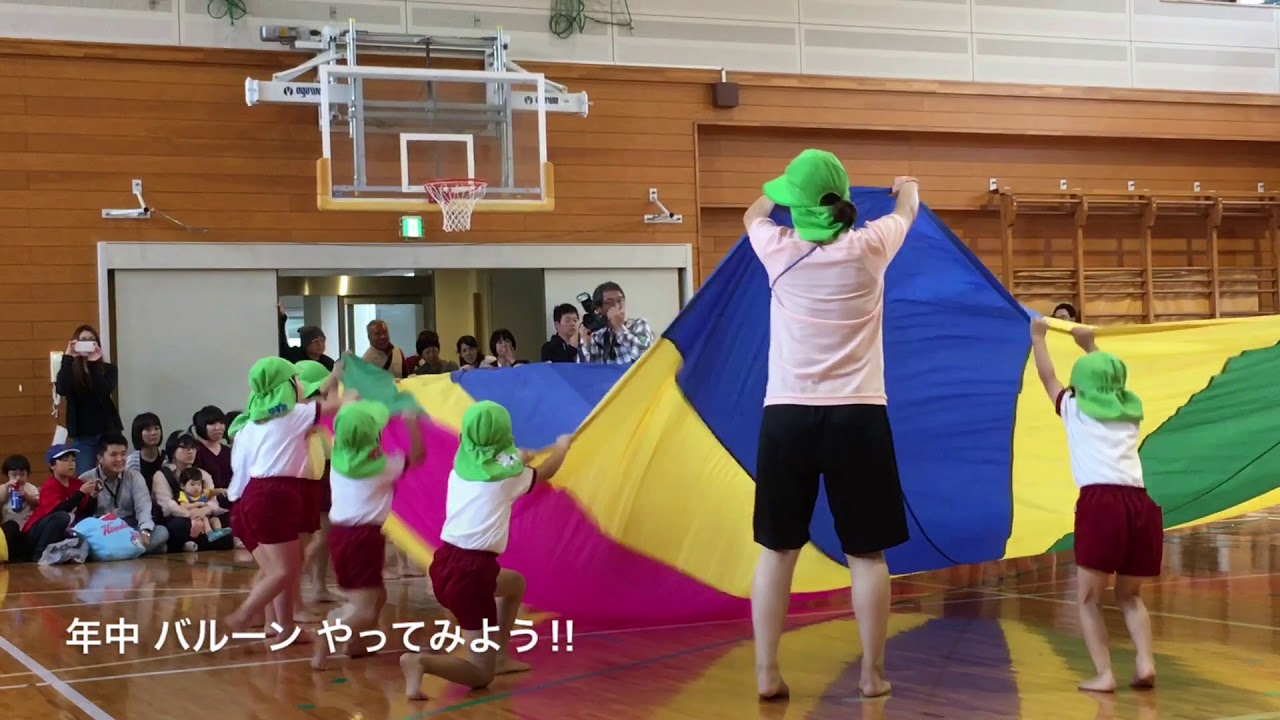 2017年10月7日 せいれんじ 運動会 年中 バルーン やってみよう! !