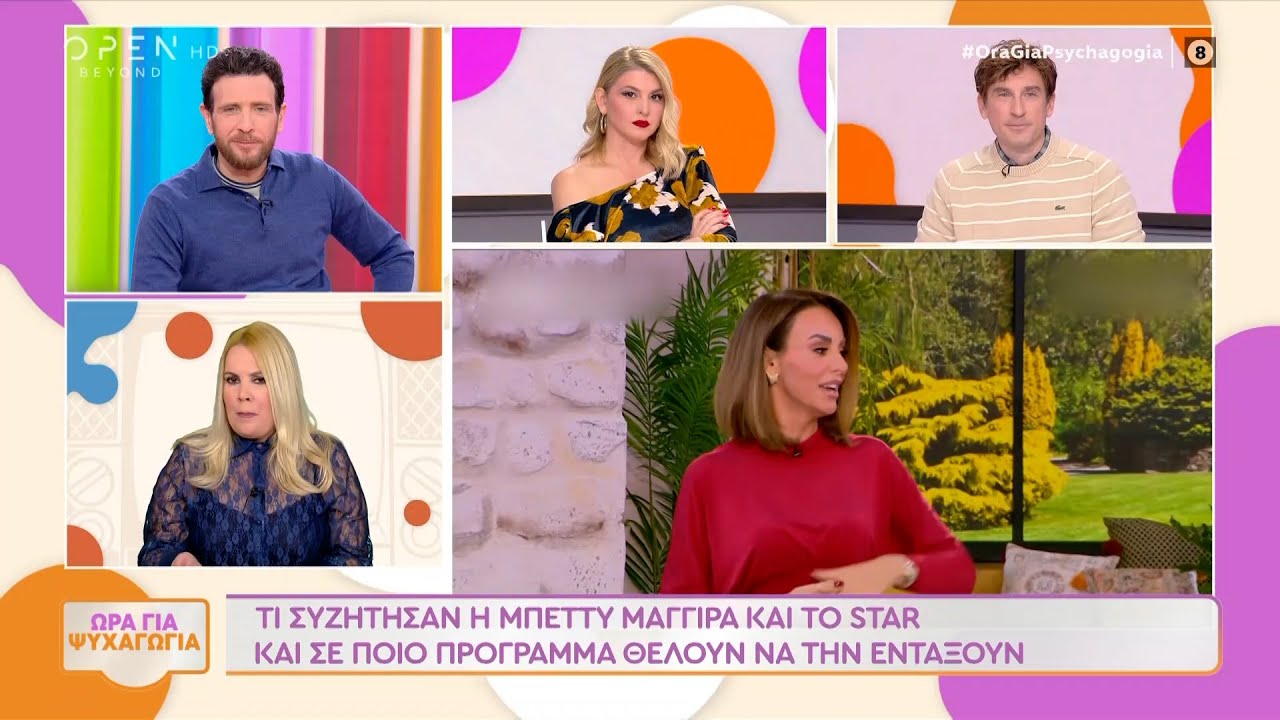 Μπέττυ Μαγγίρα: Συζητήσεις με το Star για το πρόγραμμα που θέλουν να την εντάξουν | OPEN TV