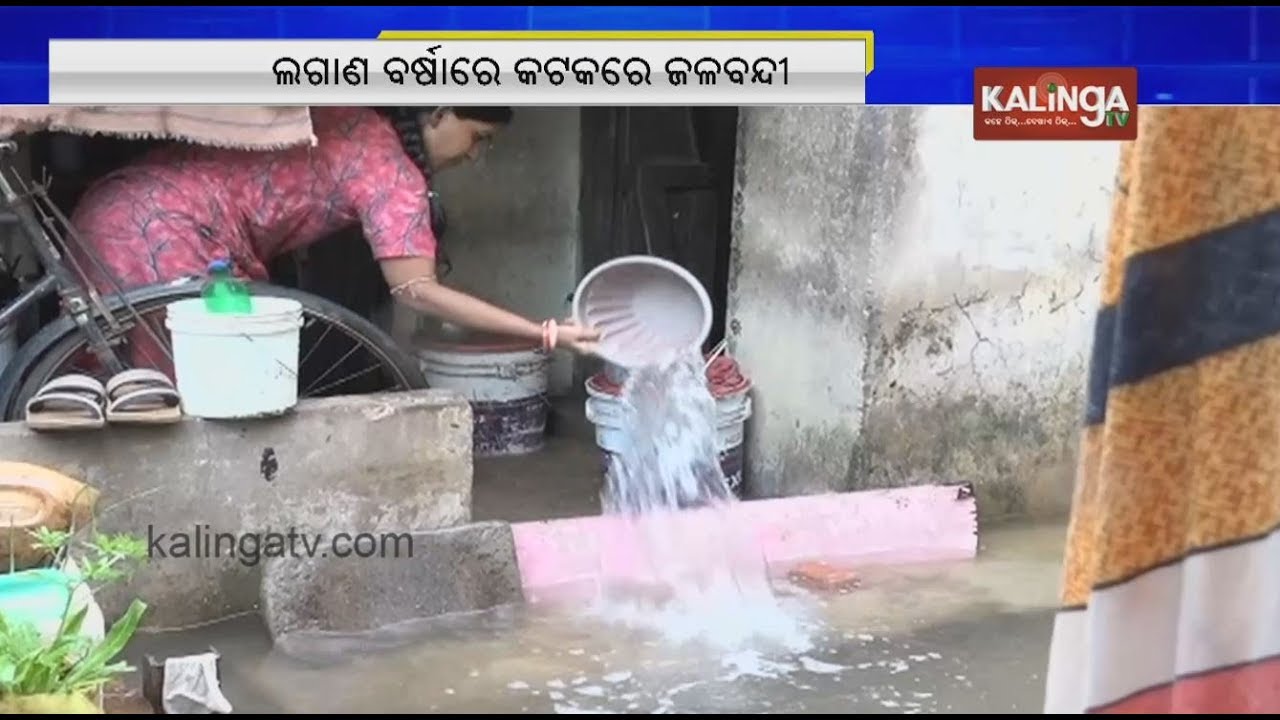 Incessant rain led water-logging throws life out of gear in Cuttack | Kalinga TV