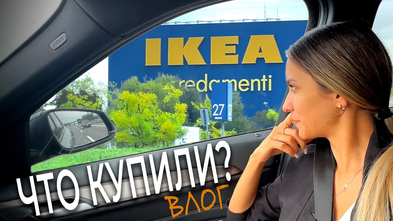 Что купить в ИКЕА для уюта дома | Влог