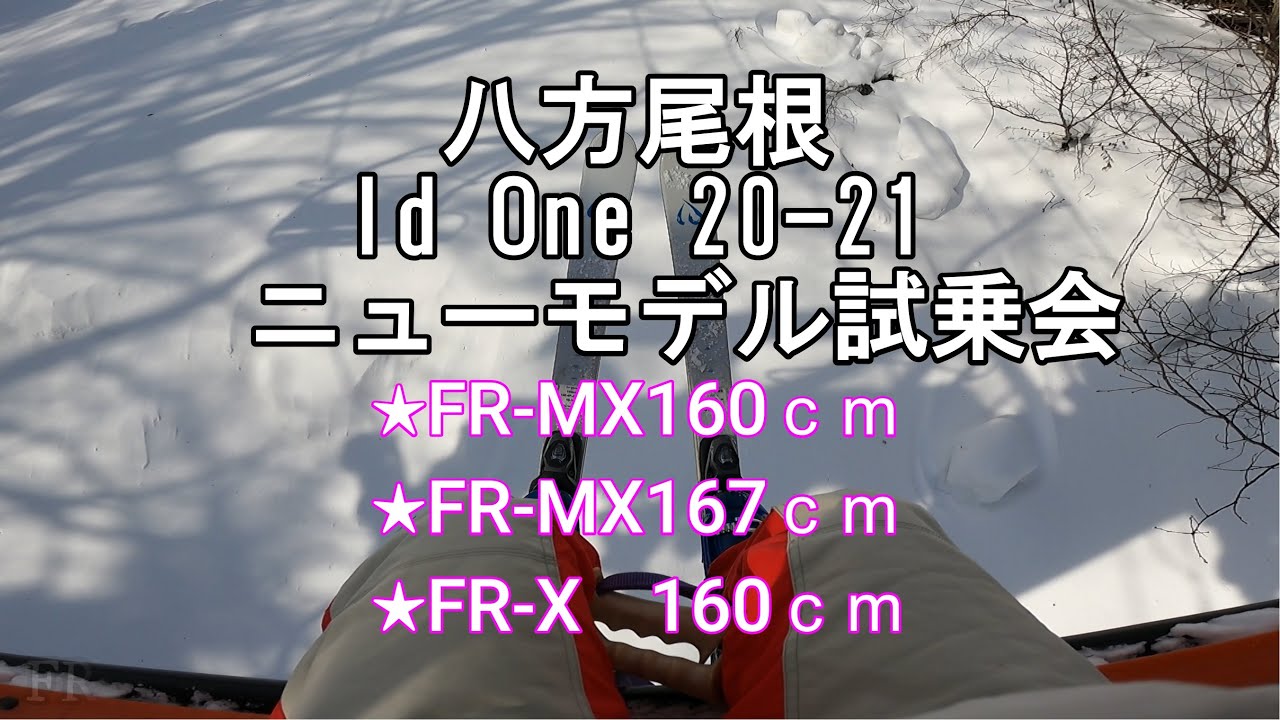 八方尾根　Id One 試乗会