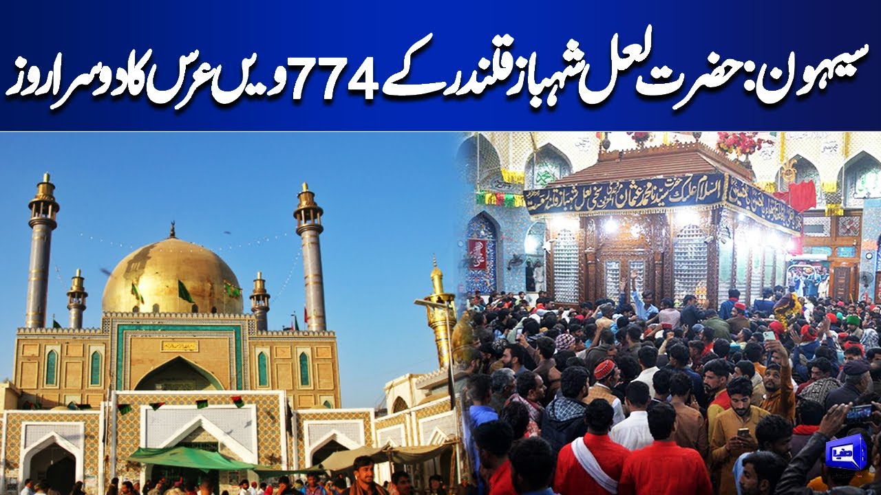 Sehwan: Second Day of 774th Urs of Hazrat Lal Shahbaz Qalandar | Spiritual Celebrations