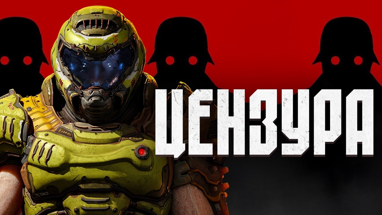 Цензура в Германии: тут запретили DOOM