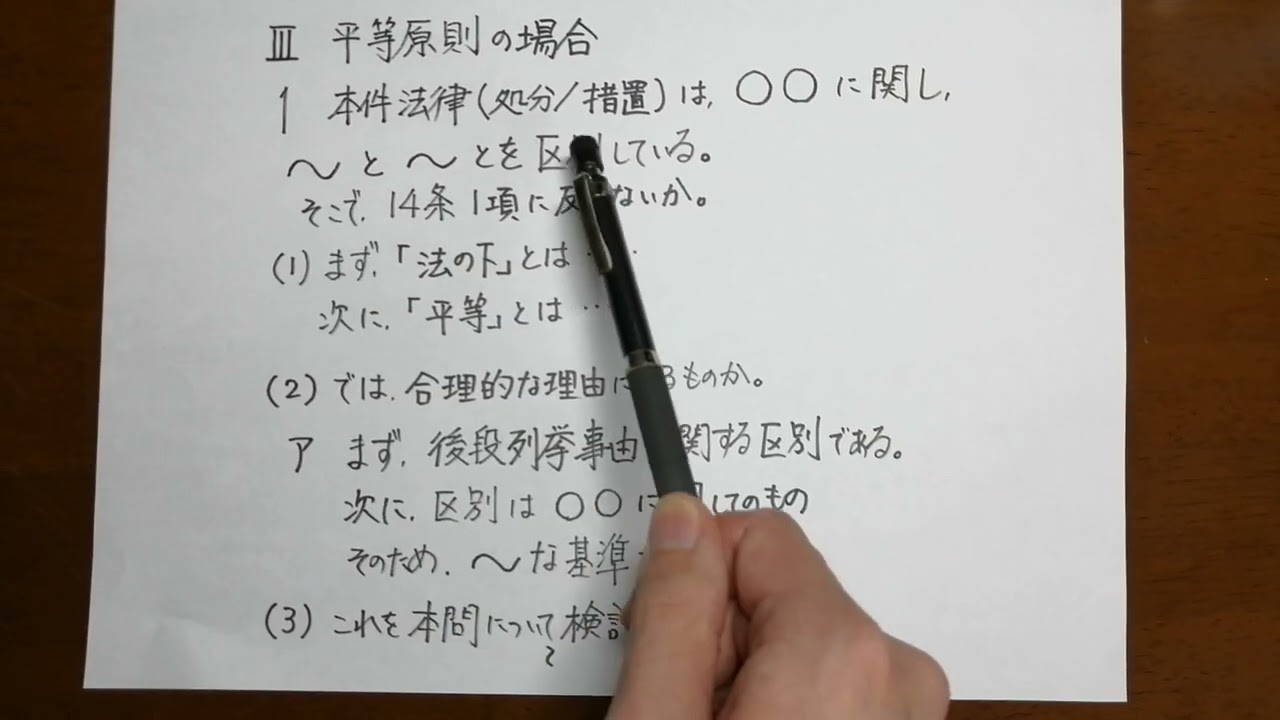 憲法（答案の書き方の一例）