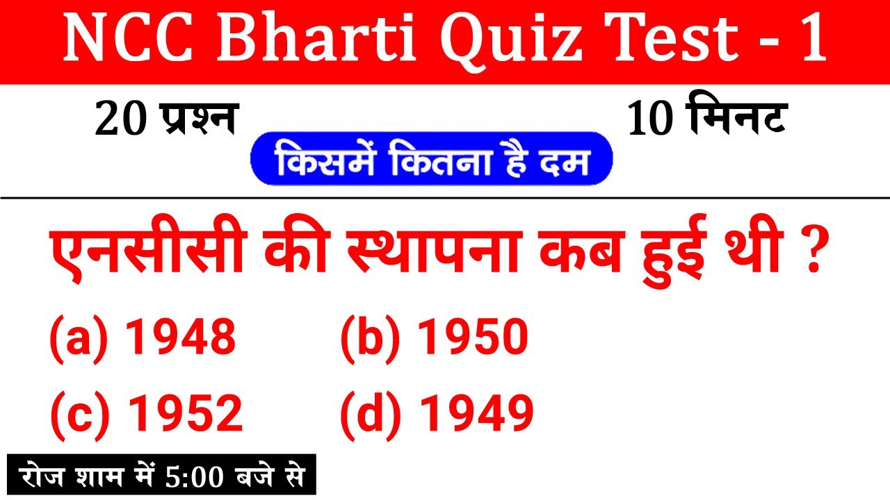 NCC Bharti Quiz Test-1 || NCC Entrance Exam Quiz Test 2023 || NCC Bharti Exam 2024 || Tejas NCC Army