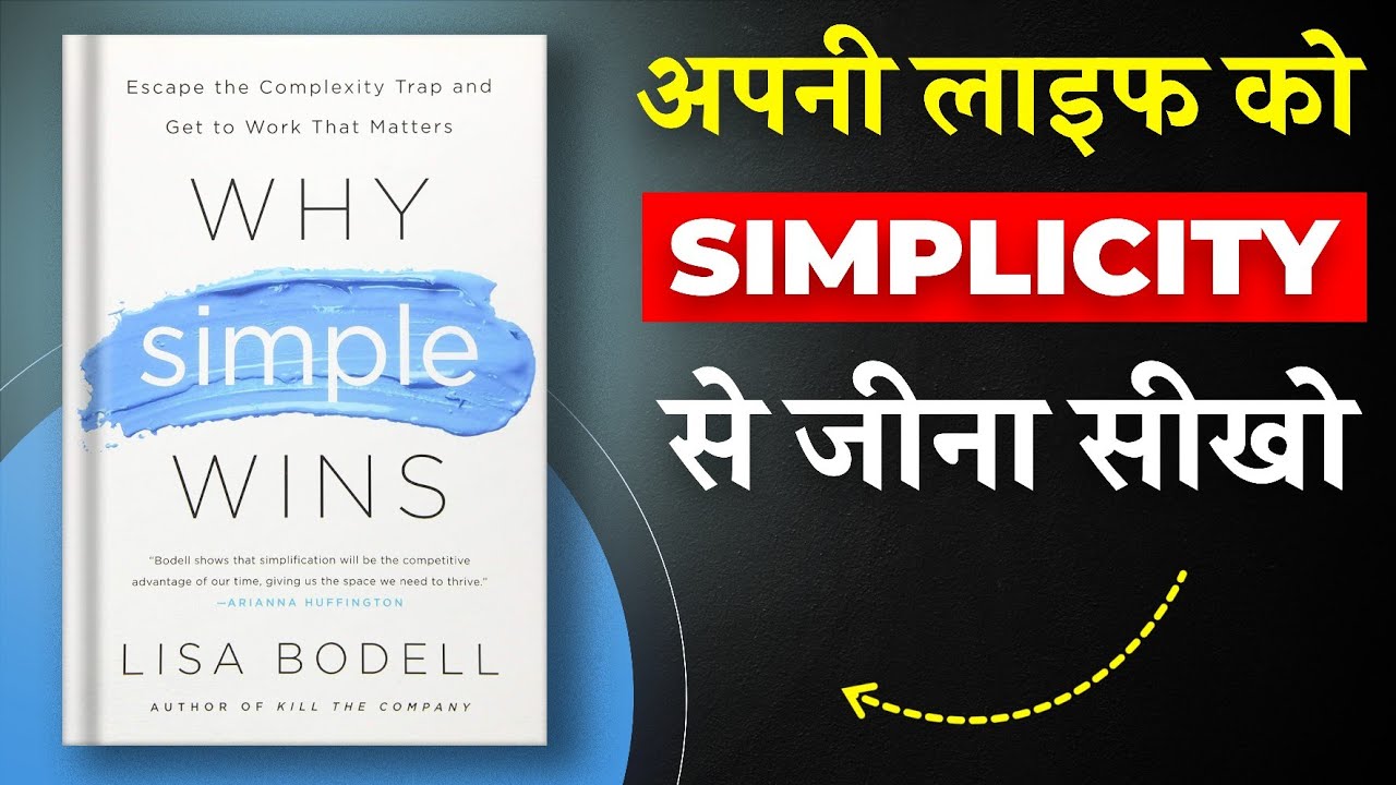 Why Simple Wins By Lisa Bodell | अपनी लाइफ को Simplicity से जीना सीखो | Book Insider