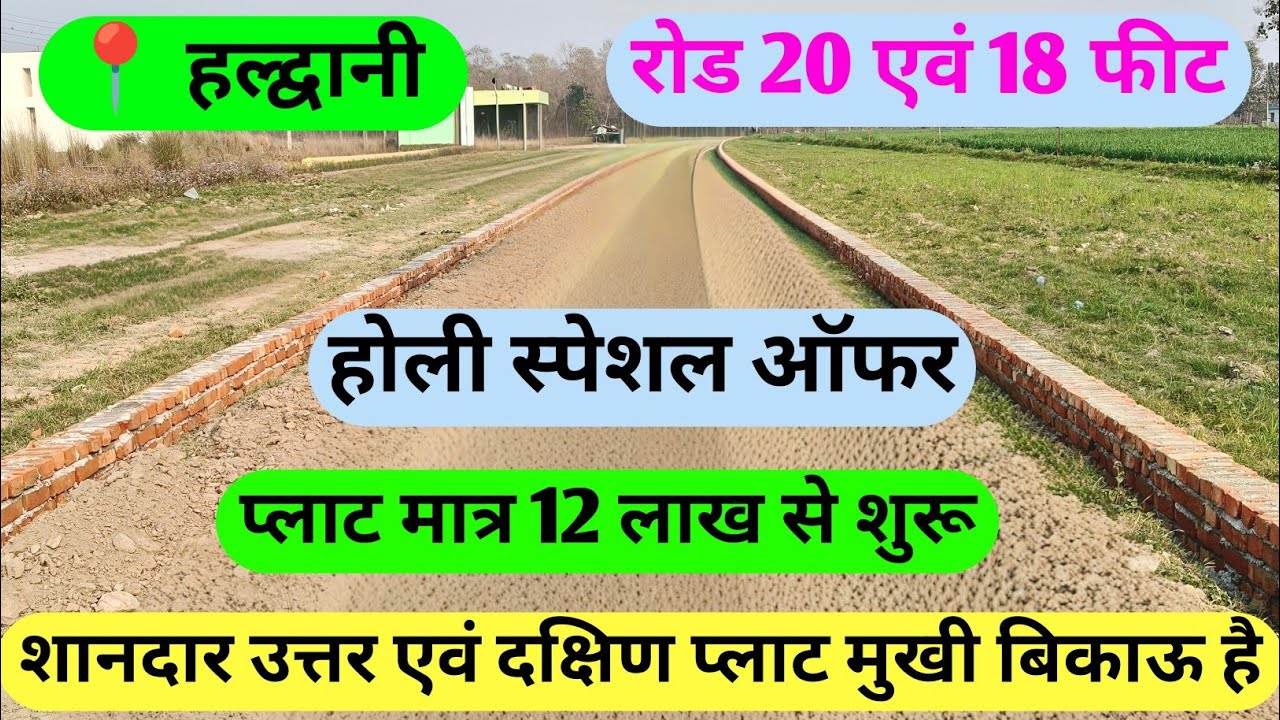हल्द्वानी बाजार के नजदीक और सस्ते रेट में छोटे या बड़े प्लॉट चाहिए तो इसे देखिए#trending #youtube