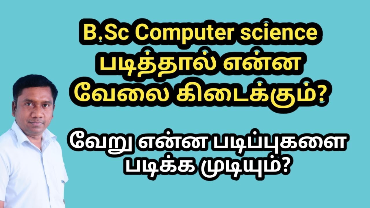 B.Sc computer science படிக்கலாமா | வேலை வாய்ப்புகள் என்ன | Tamil store | in Tamil