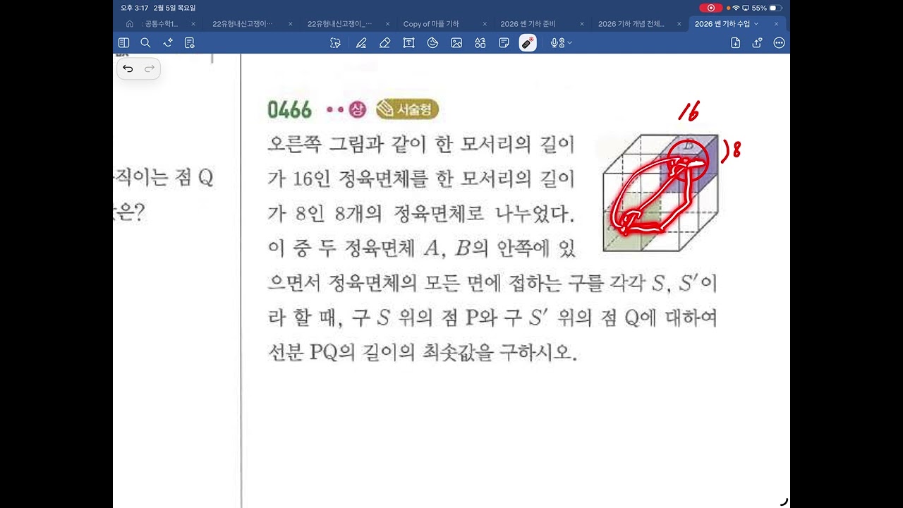 5.벡터의 실수배와 평행 설명(26.02.05)