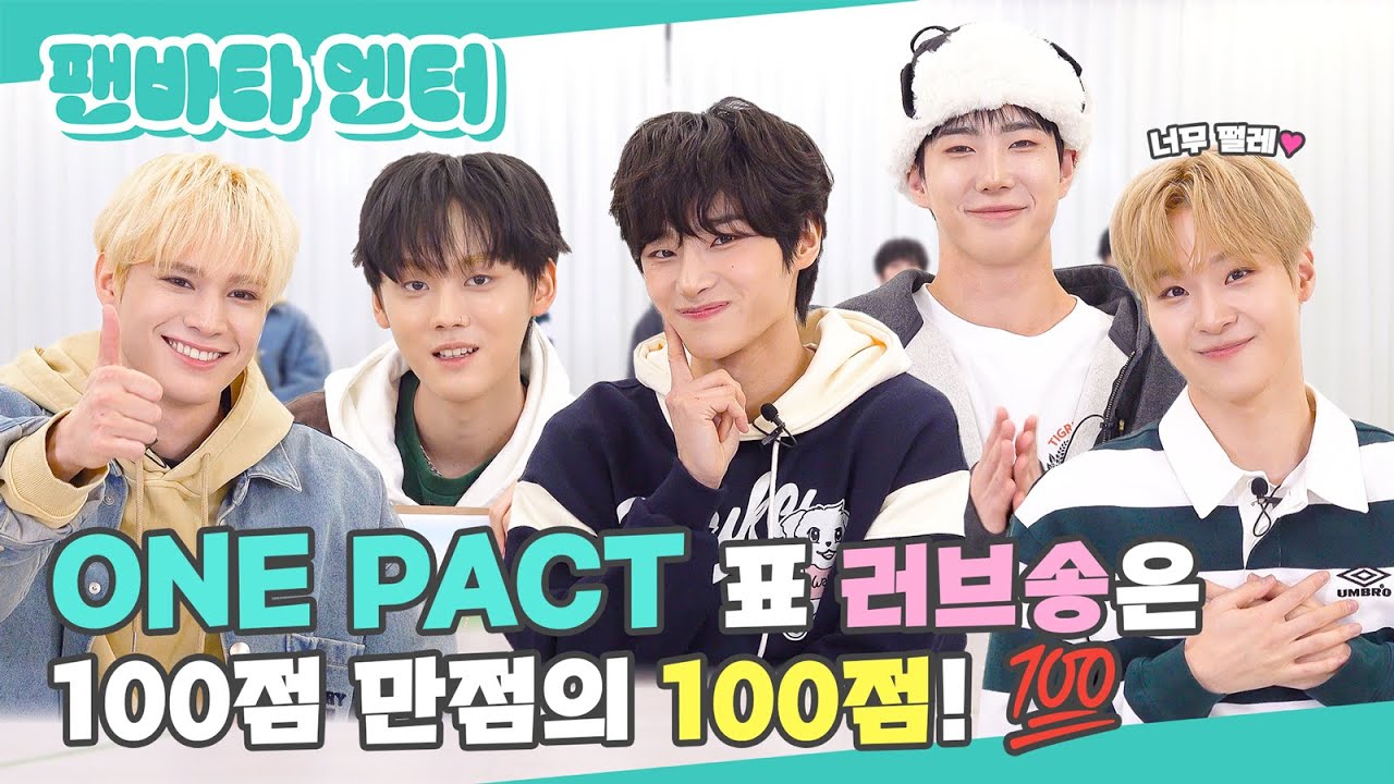 (SUB) | ONE PACT 표 러브송은 100점 만점의 100점!💯 | 원팩트 인터뷰 (ENG/JPN/IDN/SPA)