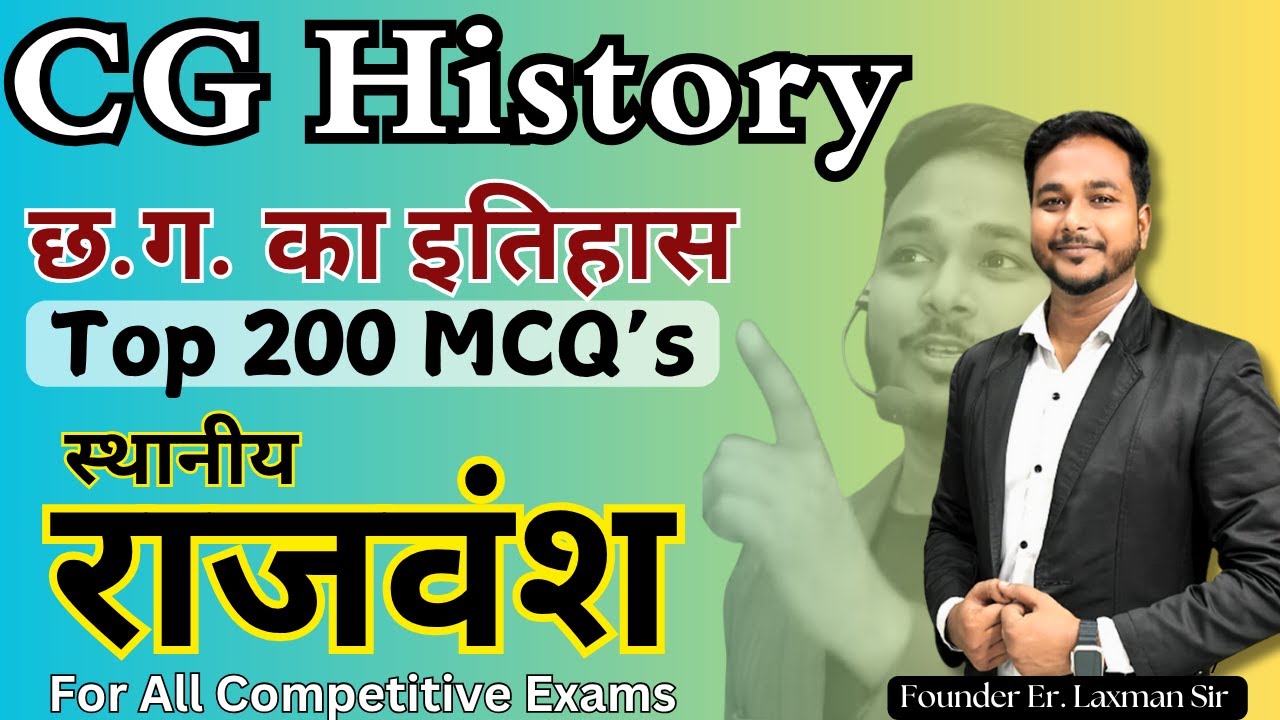 छत्तीसगढ़ का प्राचीन  इतिहास ( स्थानीय राजवंश  )  Top 200+ MCQ's #LaxmanSir #cgpsc #cgvyapam