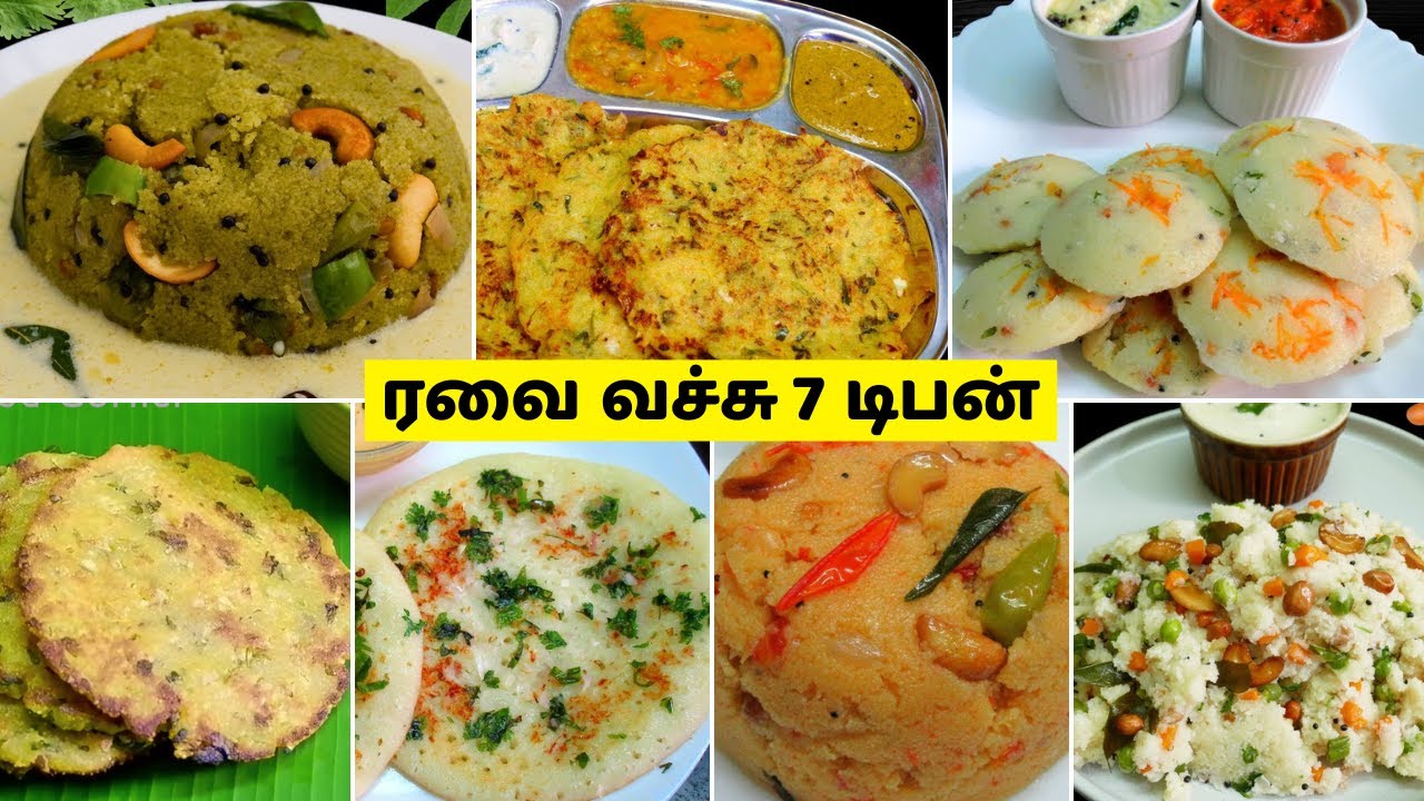 குழப்பமே வேண்டாம், ரவை வச்சு 7 வித டிபன் செஞ்சு அசத்தலாம் | Breakfast / Tiffin Recipes in Tamil