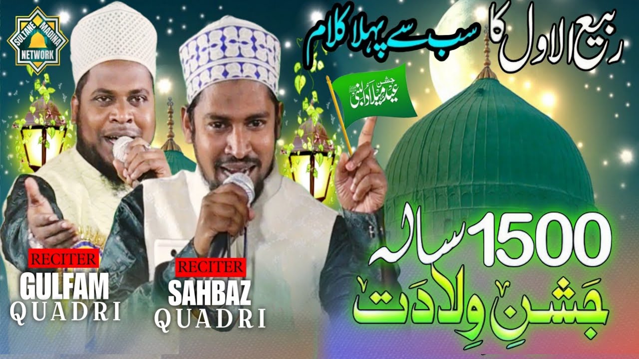 1500 sala jashn e wiladat - 12 rabi ul awal naat 2025 - eid milad un nabi 2025#eidmiladunnabi