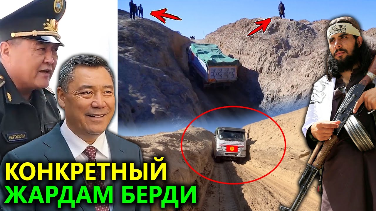 Кыргызстан жардам суроодон арылып, жардам берүүгө өттү! Афгандарга КОНКРЕТТҮҮ ЖАРДАМ берилди