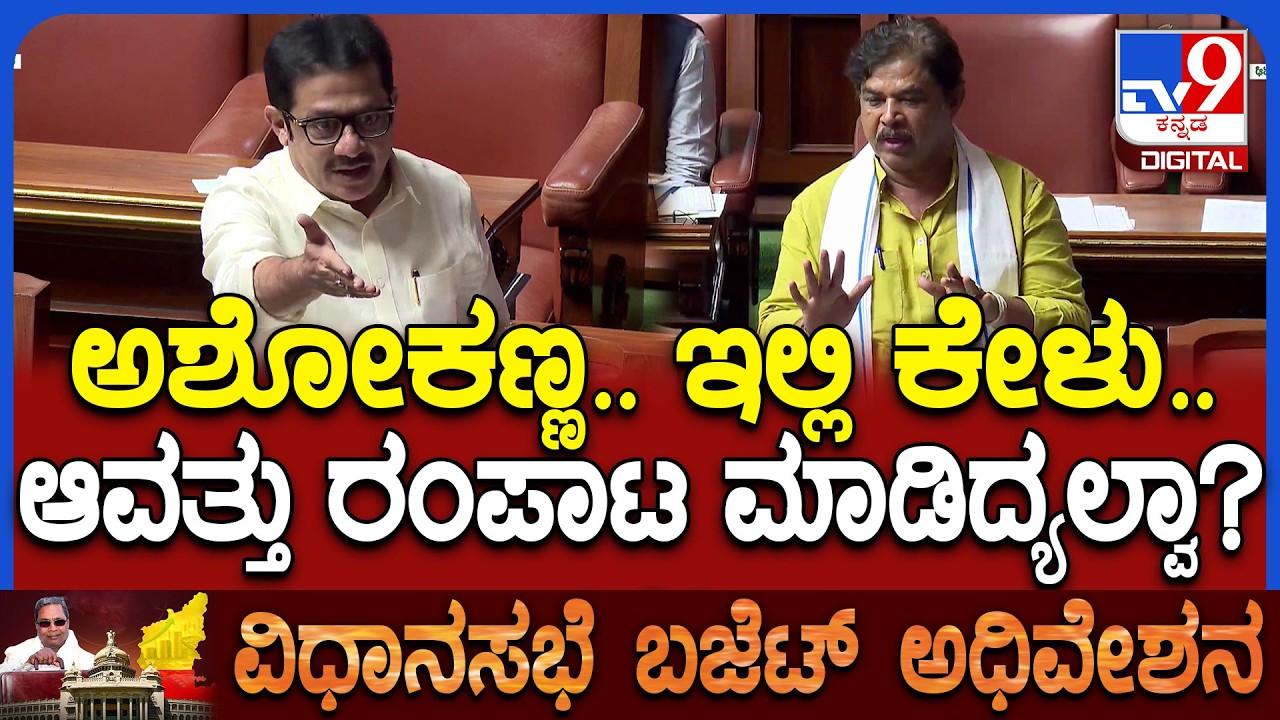 Zameer on R Ashok: ವಕ್ಫ್ ಮಂಡಳಿ ಆಸ್ತಿ ಉಳಿಸಿಕೊಳ್ಳಲು ಆವತ್ತು ಜಮೀರ್ ಏನ್ ಮಾಡಿದ್ರು ಗೊತ್ತಾ? | #TV9D