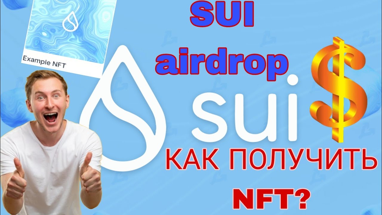 ⭐Бесплатное⭐ Sui NFT