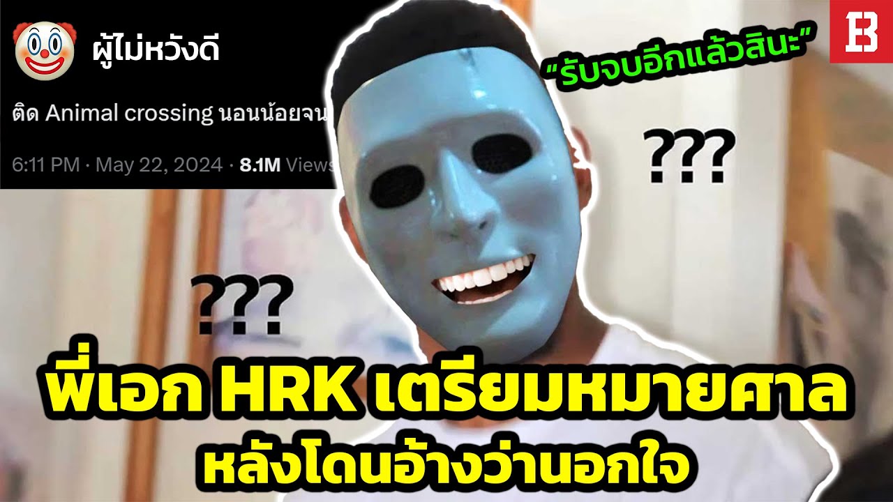 สรุปดราม่า! พี่เอก HeartRocker โดนชาวทวิตอ้างมีพฤติกรรมนอกใจ