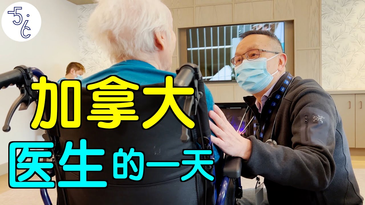 50后移民加拿大做医生，一说收入大家惊呆了！