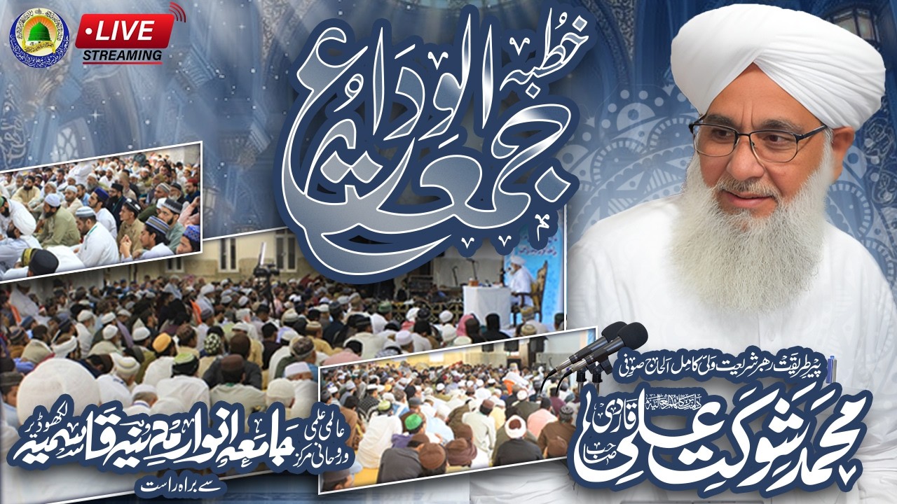 Live Khutb'a Juma'h Tul Widah 2026 | Sufi Shoukat Ali Qadri | Live | Anwaar-e-Madina