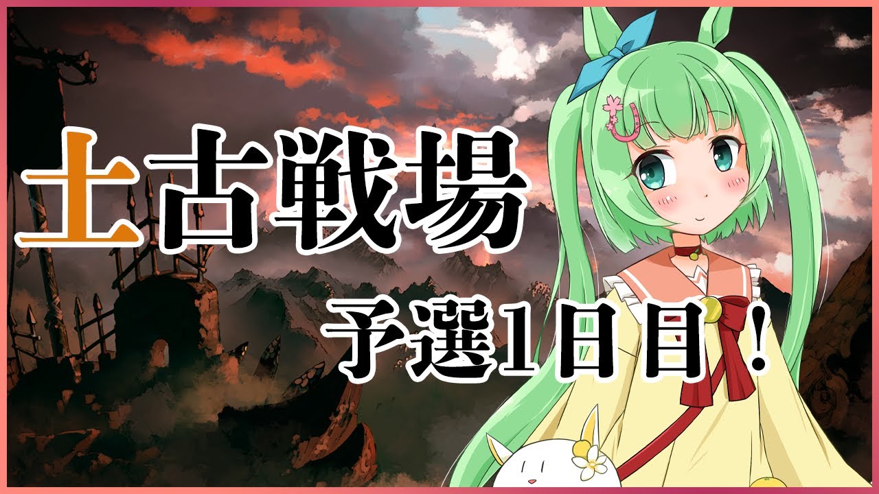 【グラブル】土古戦場はじまった！！！やるぞ～～！！！【バ美肉/Vtuber】