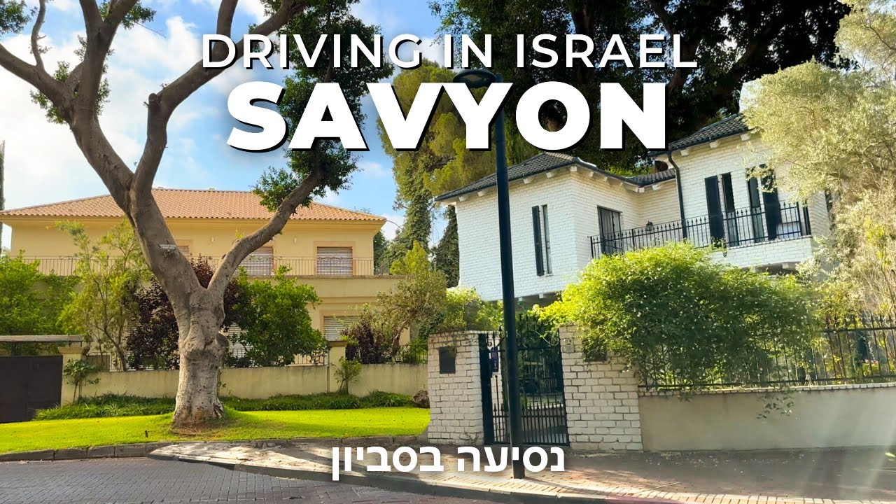Савьон • Поездка по элитной деревне в Израиле 🇮🇱