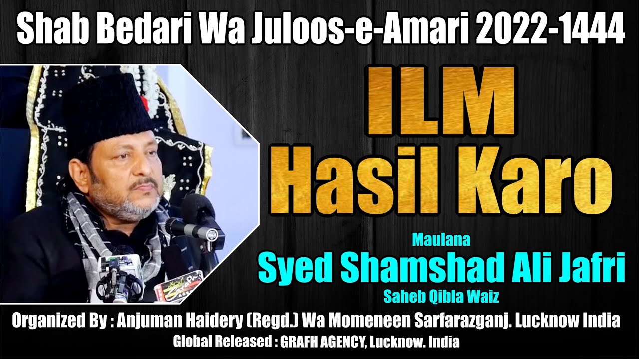 Ilm Hasil Karo | Maulana Syed Shamshad Ali Jafri Waiz | Shab Bedari Wa Juloos e Amari Sarfaraz Ganj