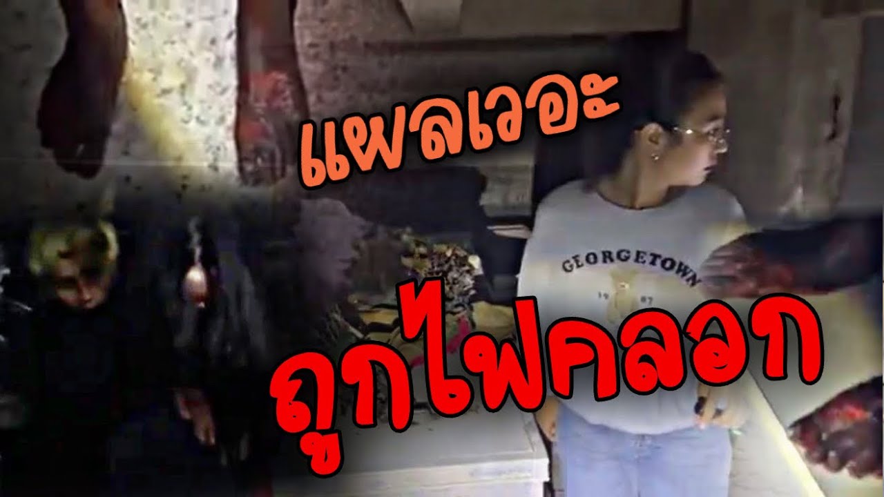คนเป็นผีX3 EP.299 ร่างใต้เมรุ