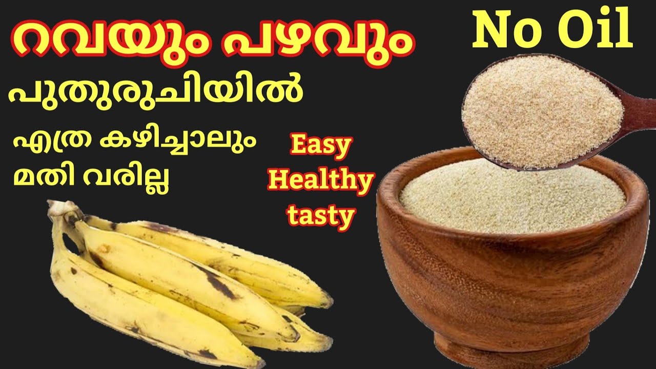 പുതുരുചിയിൽ ഏത്തപ്പഴവും റവയും കൊണ്ട് വീണ്ടും വീണ്ടും കഴിക്കാൻ തോന്നും/banana snack recipe/rava snack
