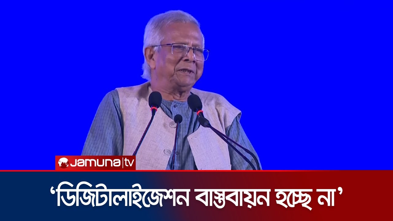 ডিজিটালাইজেশন মানুষের আয়ত্ত্বে নিয়ে যাওয়ার আহ্বান ড. ইউনূসের | Dr Yunus | Jamuna TV