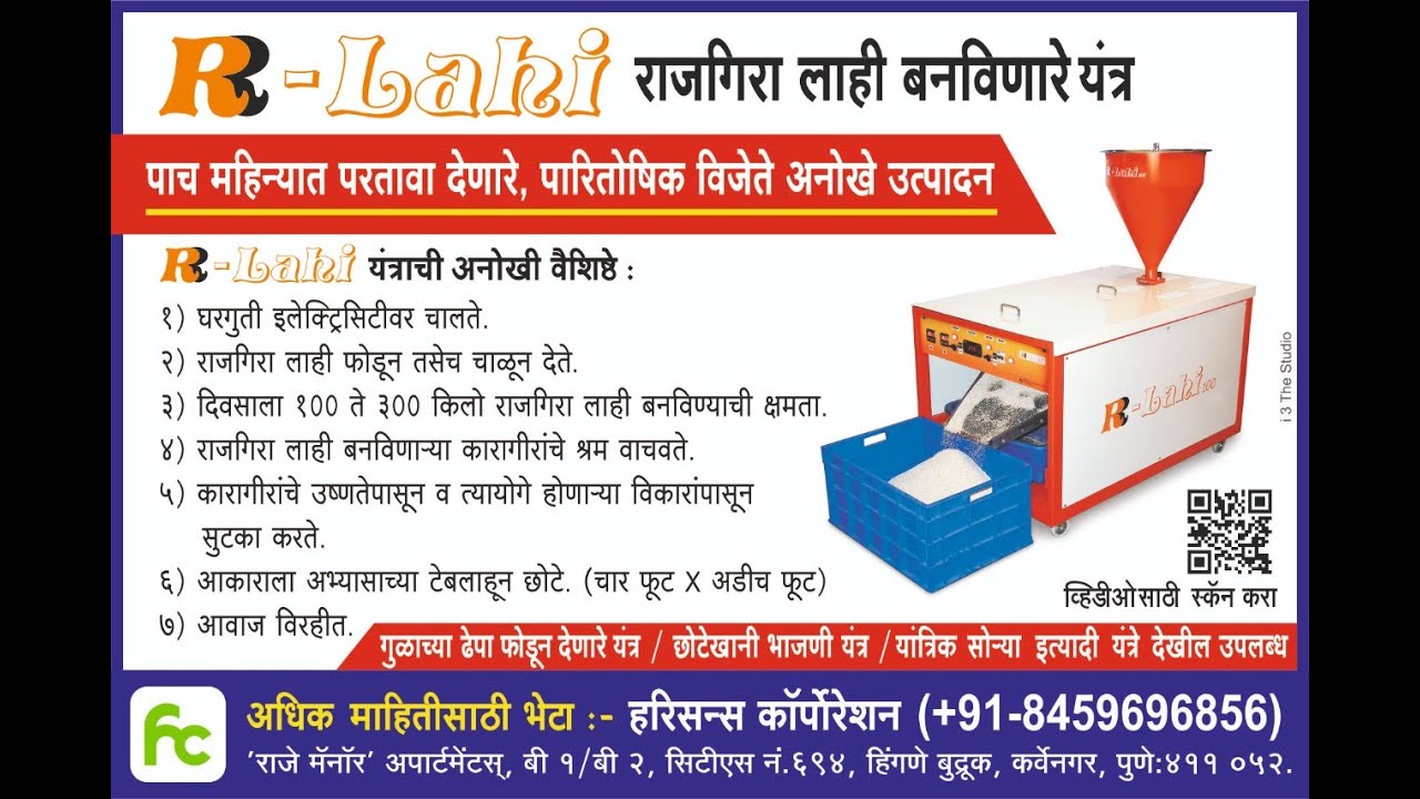 AUTOMATIC RAJGIRA (ramdana/ amaranth ) LAHI (POPPING) MACHINE