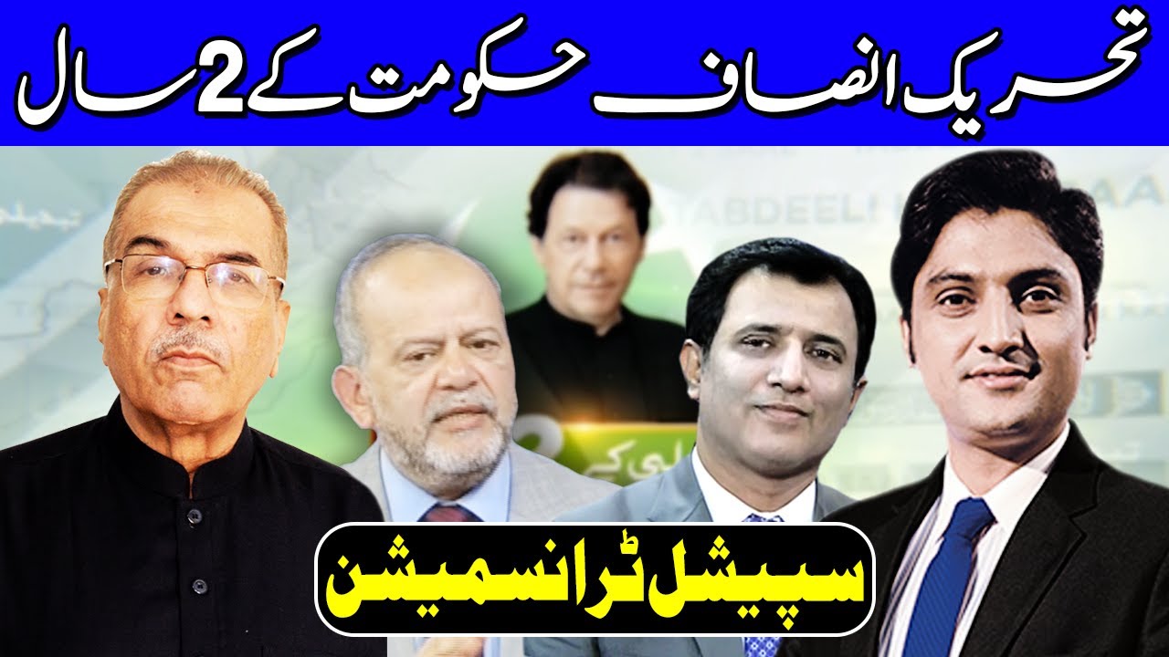 PTI Government 2 Years Completed | Special Transmission | 18 August 2020 | Dunya News | DN1