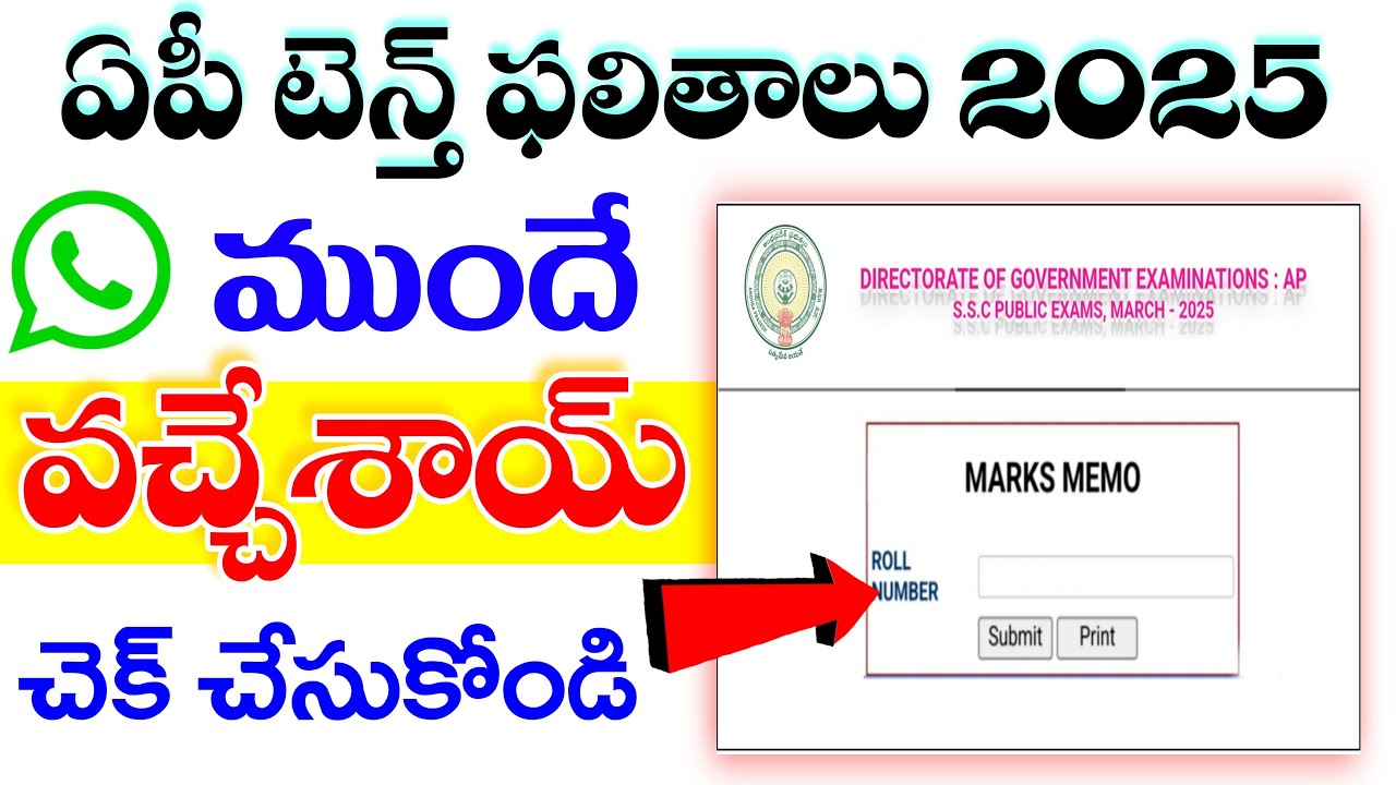 🔴LIVE : AP 10th Class Results 2025  | AP SSC Public Exam Results 2025